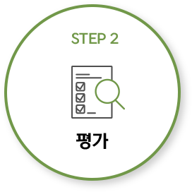 STEP 2 평가